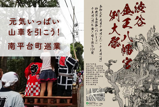 南平台町会納涼会